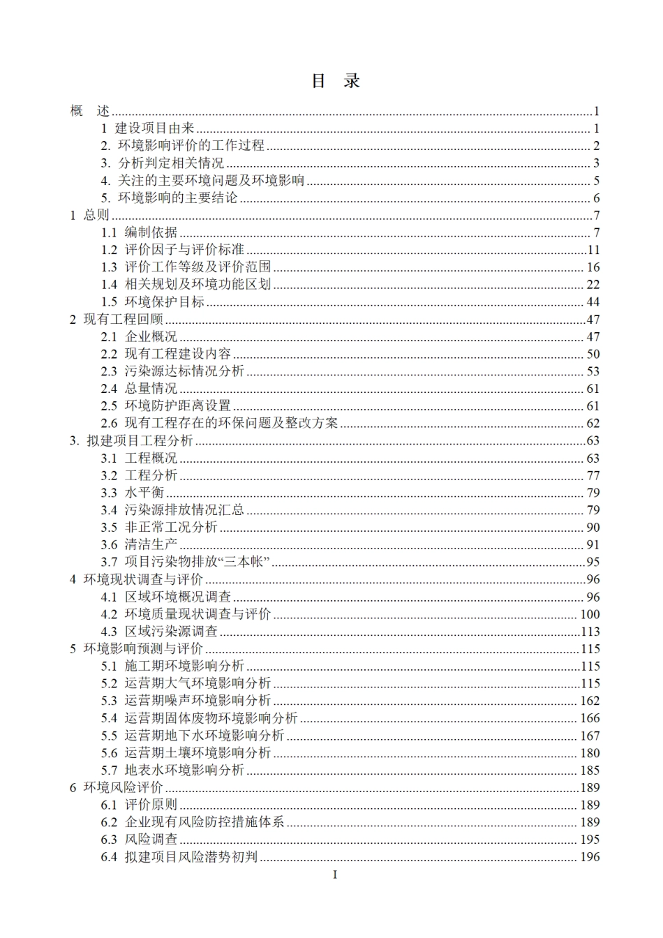 年产2万吨电子级双氧水、400吨碘佛醇水解物建设项目环境影响报告书_第2页