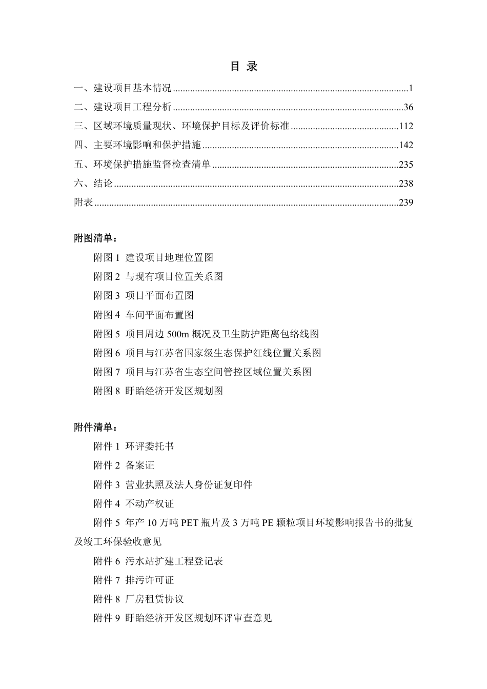 废旧塑料资源再生利用项目（打捆项目）环评报告书_第2页
