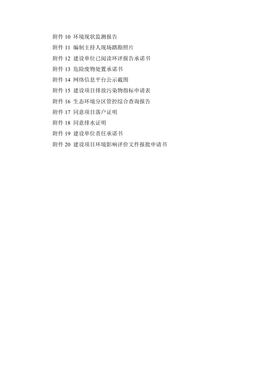 废旧塑料资源再生利用项目（打捆项目）环评报告书_第3页