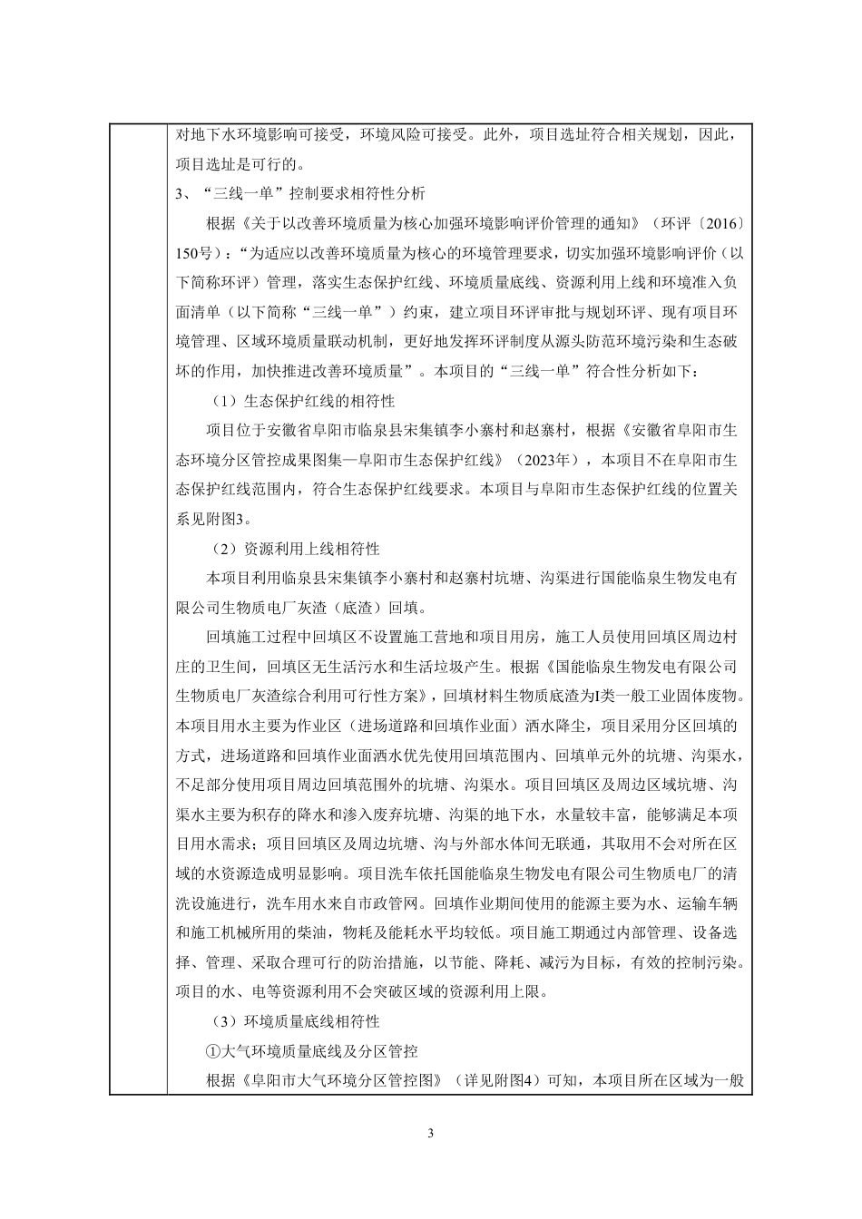 生物质电厂灰渣综合利用项目环境影响报告表_第3页