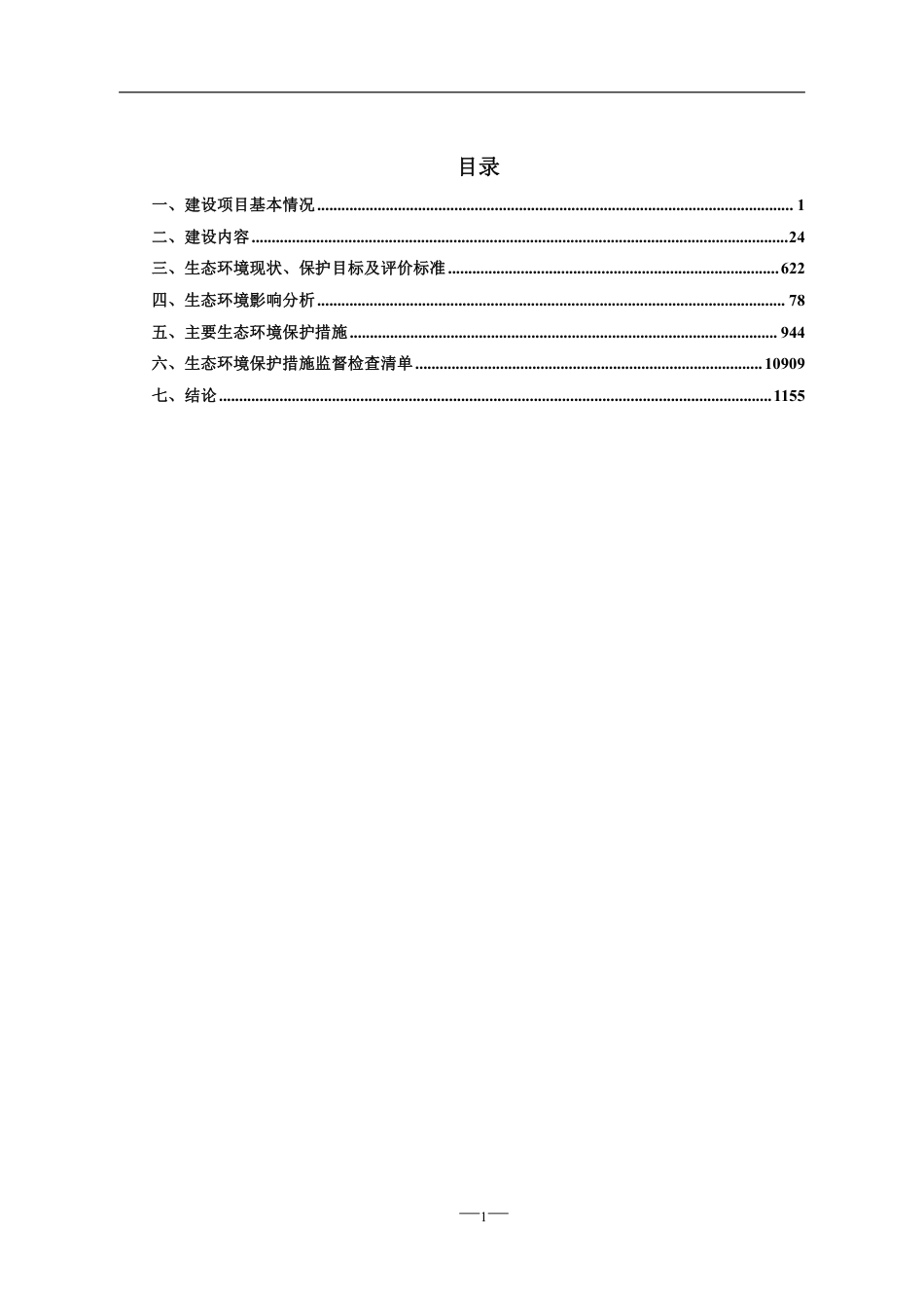 淮河干流惠源居段生态修复工程环评报告书_第1页