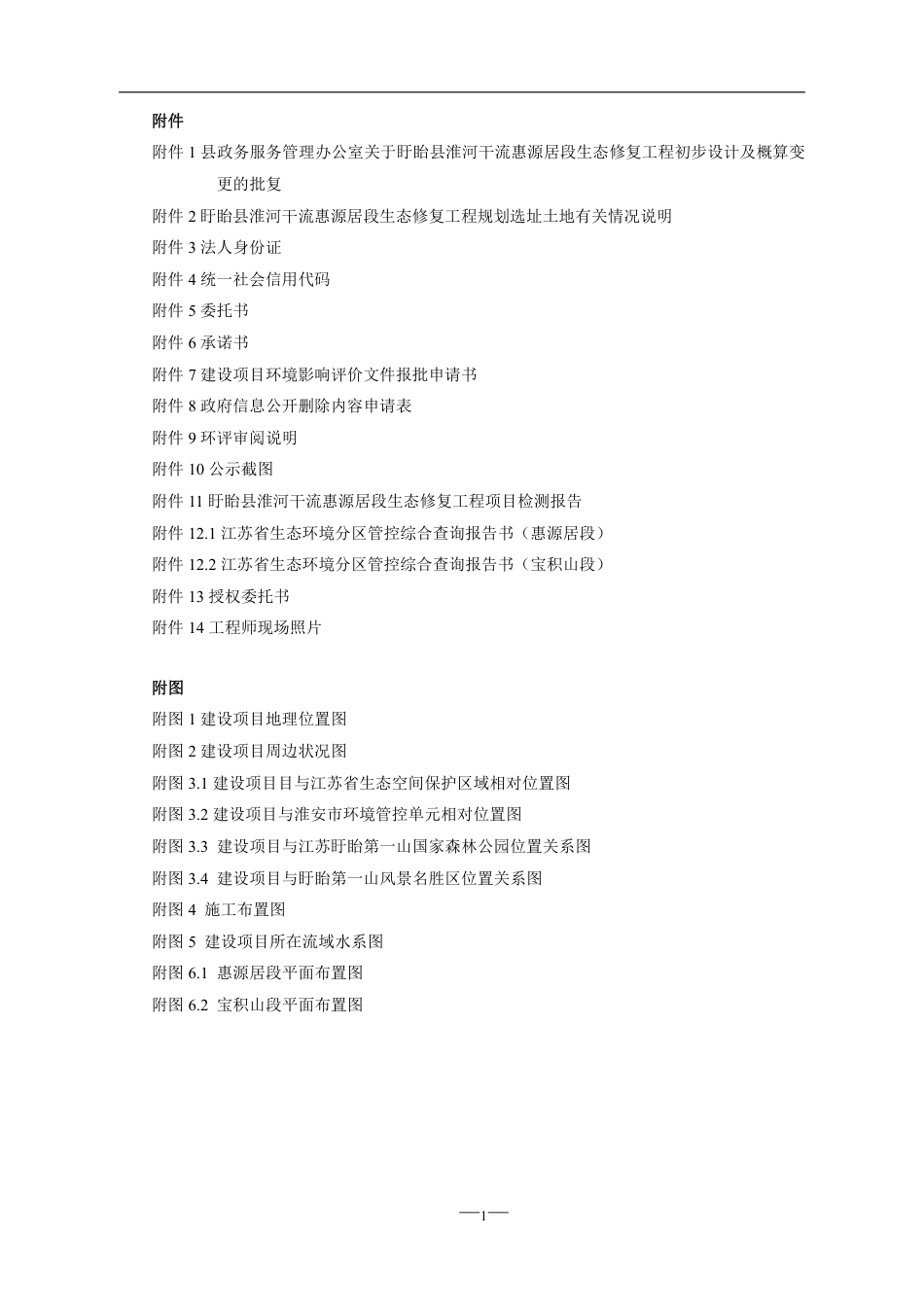 淮河干流惠源居段生态修复工程环评报告书_第3页