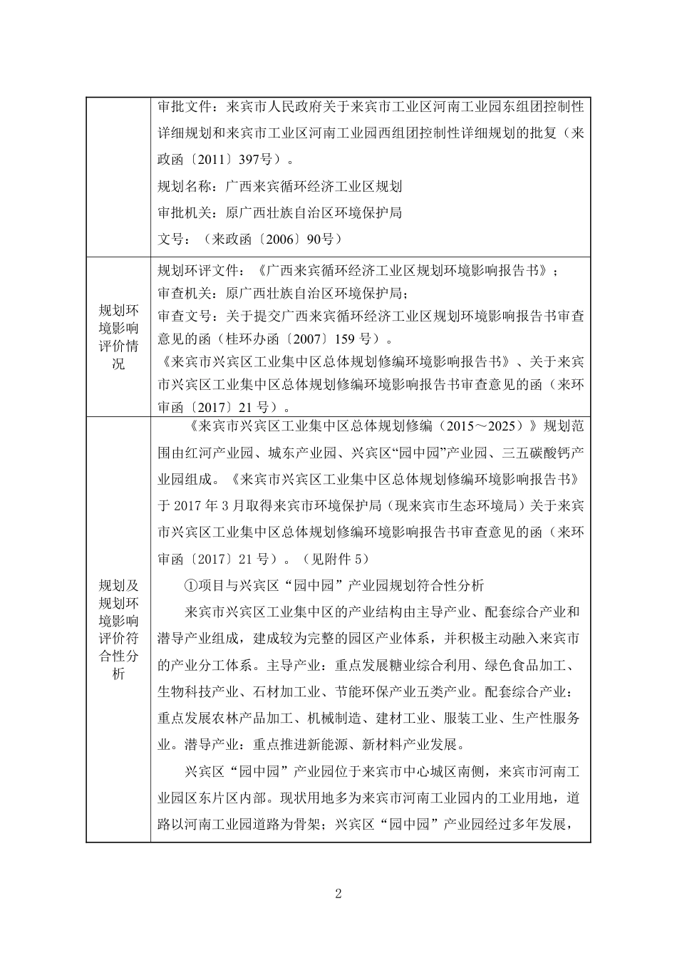 广西民生堂中药研制有限公司新建锅炉项目建设项目环境影响报告表_第3页