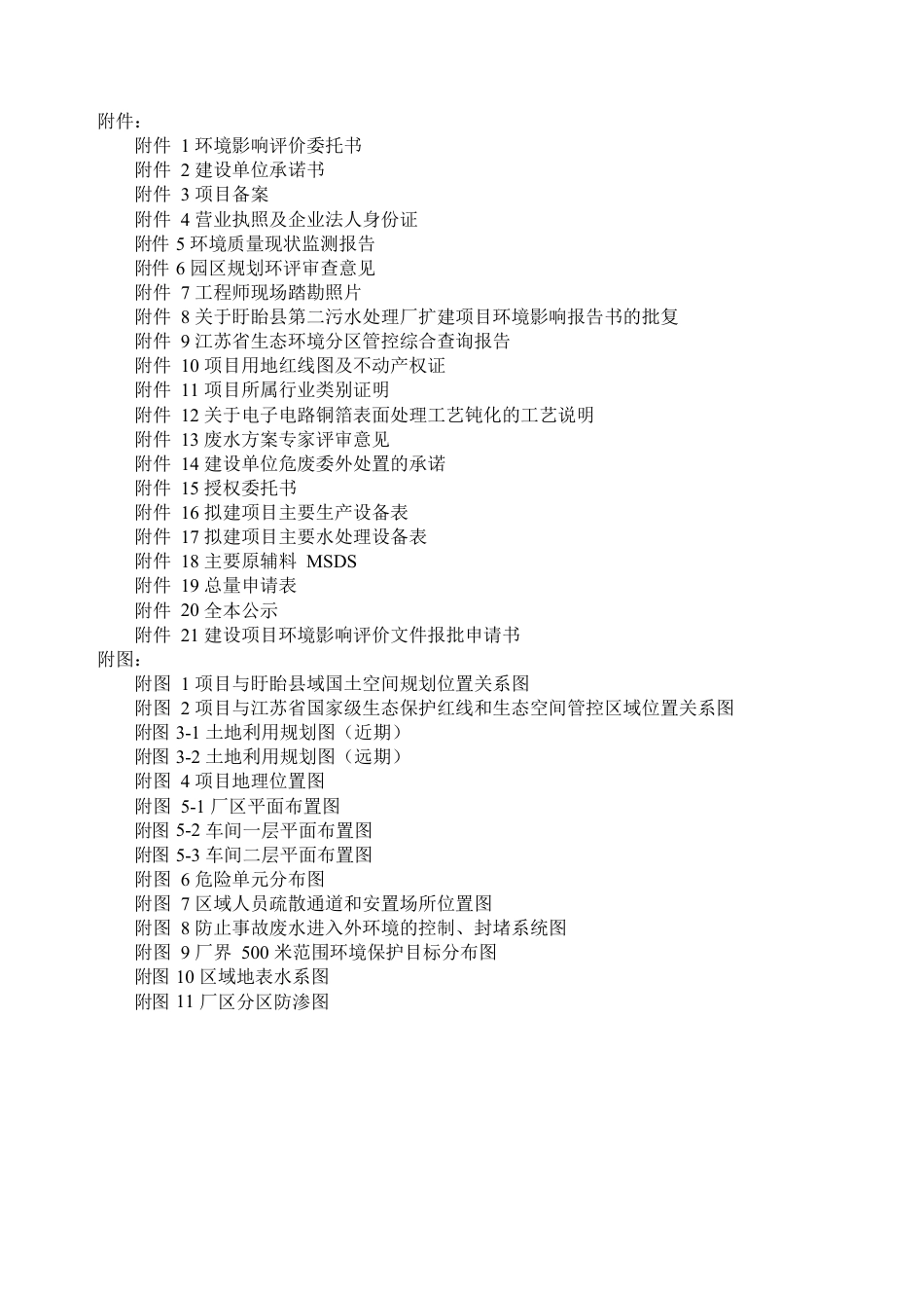 年产2万吨AI高频高速、IC载板专用材料和极薄锂电新能源材料项目环评报告书_第3页
