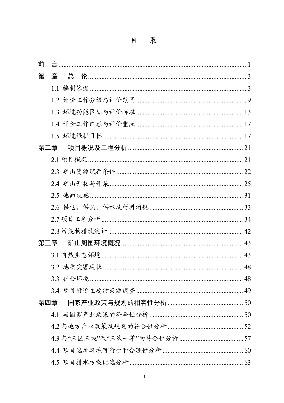 开阳县龙水乡新场磷矿(新建)环境影响报告书及环境影响报告书_第1页