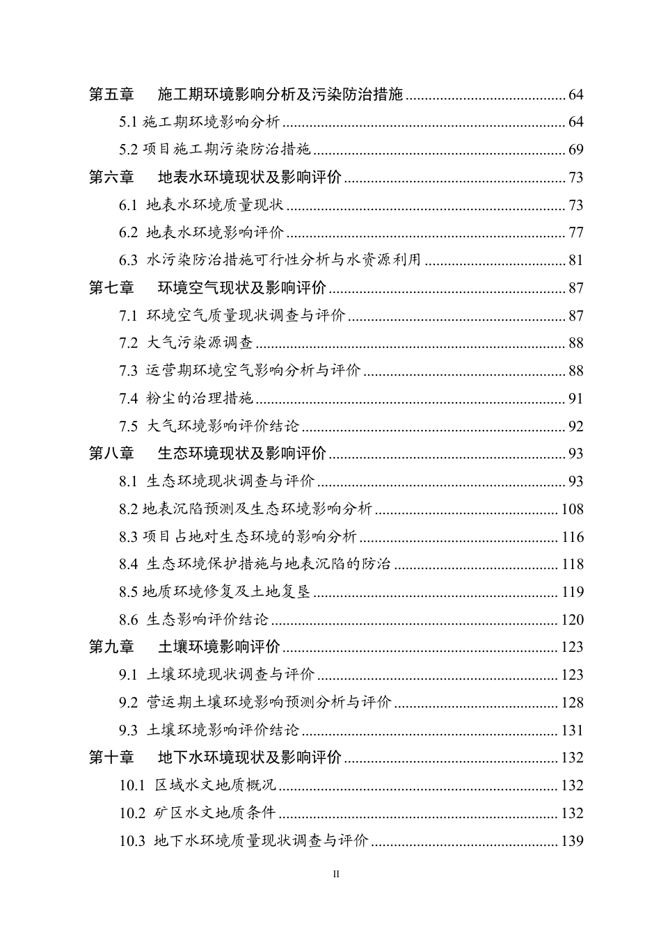 开阳县龙水乡新场磷矿(新建)环境影响报告书及环境影响报告书_第2页