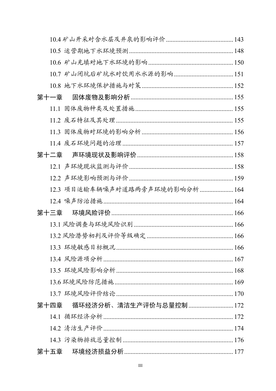 开阳县龙水乡新场磷矿(新建)环境影响报告书及环境影响报告书_第3页