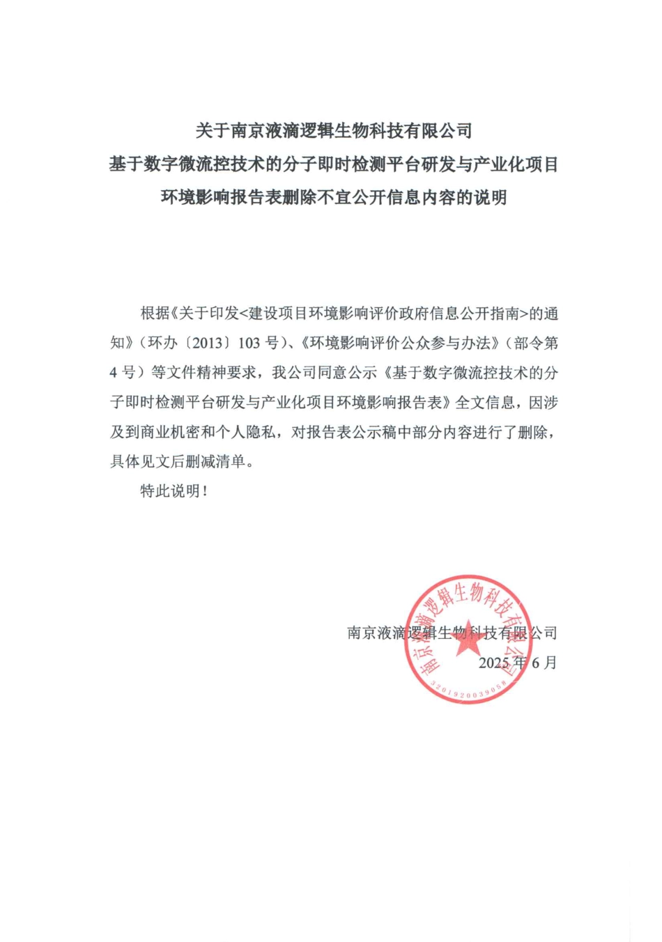 基于数字微流控技术的分子即时检测平台研发与产业化项目环评报告书_第2页