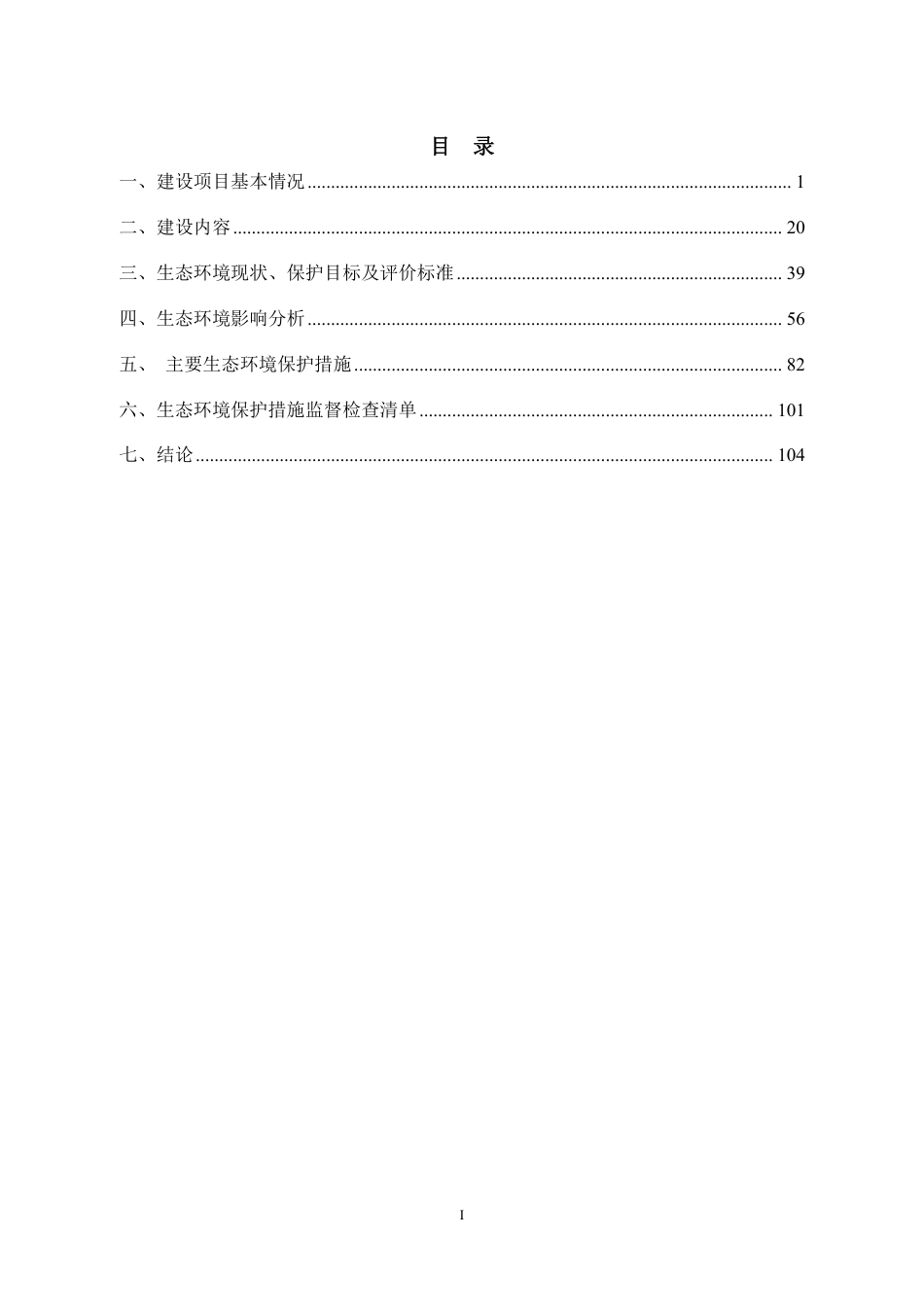 盱眙县马坝镇东北片区300MW集中式光伏发电项目环评报告书_第3页