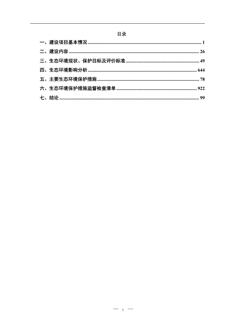盱眙县沙溪至堆头无堤段生态修复工程二期工程环评报告书_第2页