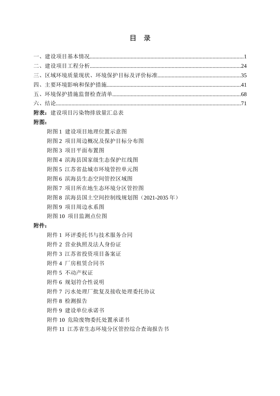 年产7000吨铸件、8000吨锻件项目环境影响报告表_第2页