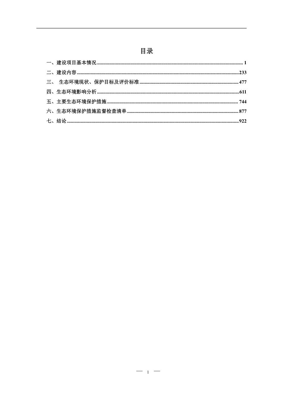 盱眙县九区圩有堤段生态修复工程环评报告书_第1页