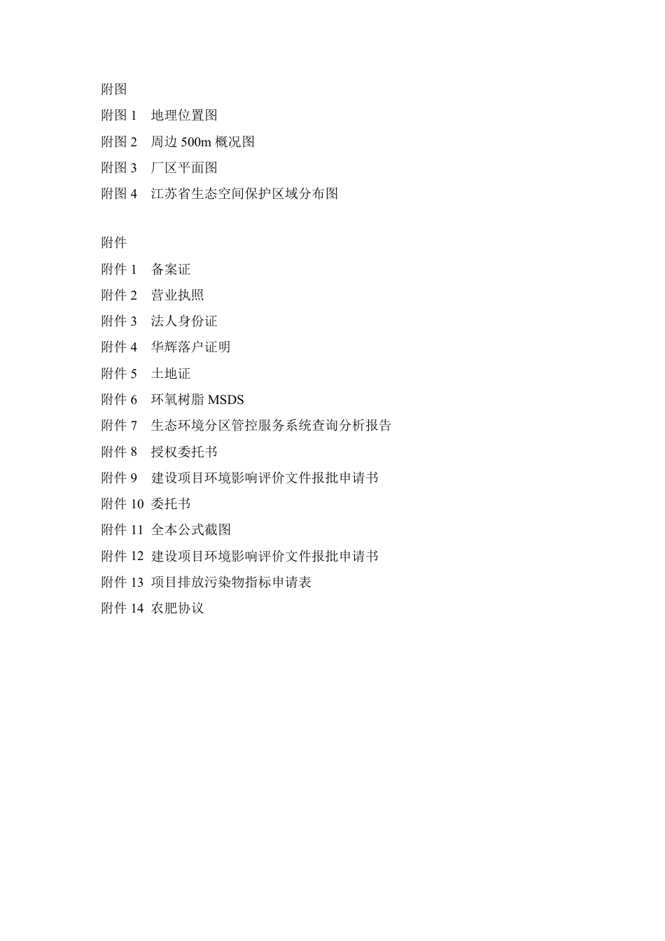 年产810吨石墨烯合成材料项目环评报告书_第3页