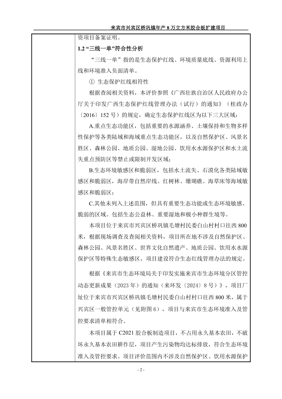 来宾市兴宾区桥巩镇年产8万立方米胶合板扩建项目环境影响报告表_第3页