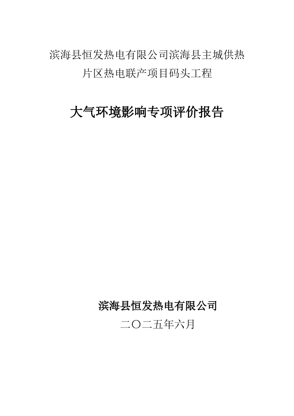 司滨海县主城供热片区热电联产项目码头工程环评报告书 大气转向_第1页