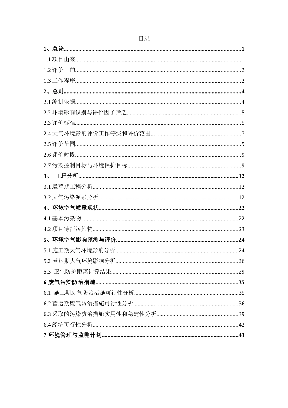 司滨海县主城供热片区热电联产项目码头工程环评报告书 大气转向_第2页