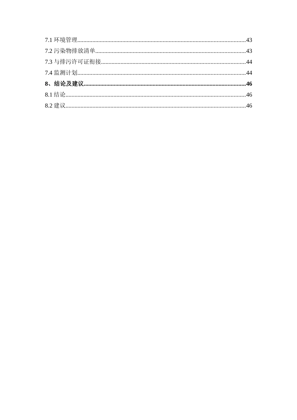 司滨海县主城供热片区热电联产项目码头工程环评报告书 大气转向_第3页