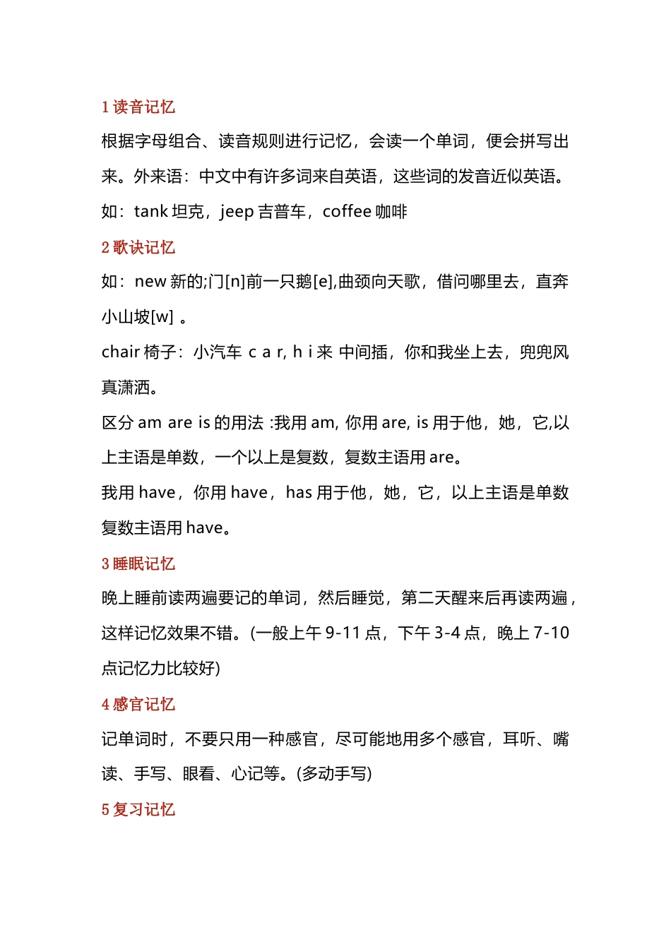 小学英语13个简单有趣的记忆方法_第1页