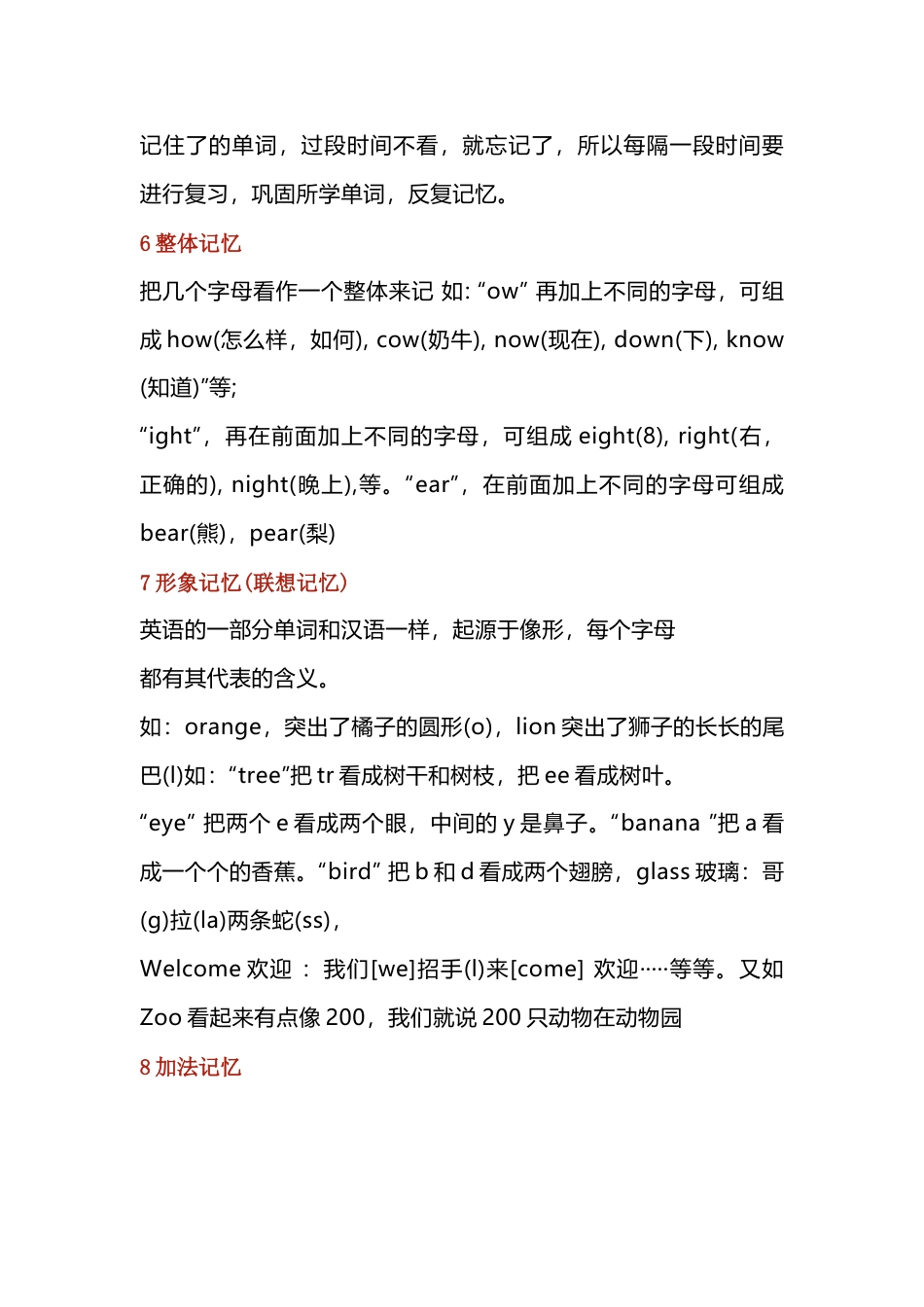 小学英语13个简单有趣的记忆方法_第2页