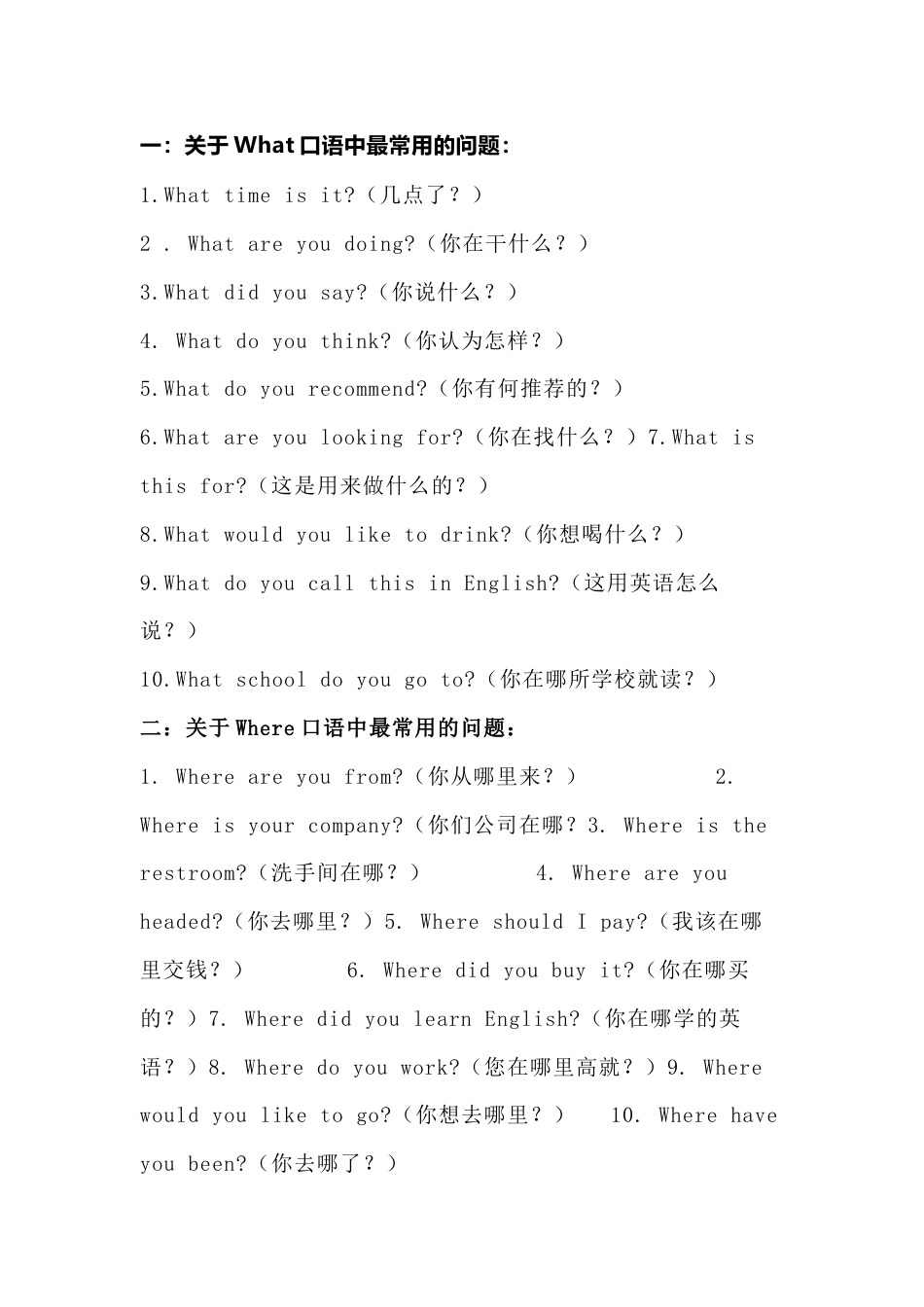 小学英语What, where, when, who, which, why和how的常用实用口语句型_第1页
