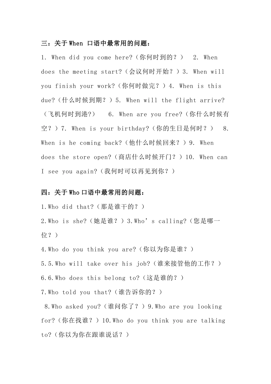 小学英语What, where, when, who, which, why和how的常用实用口语句型_第2页