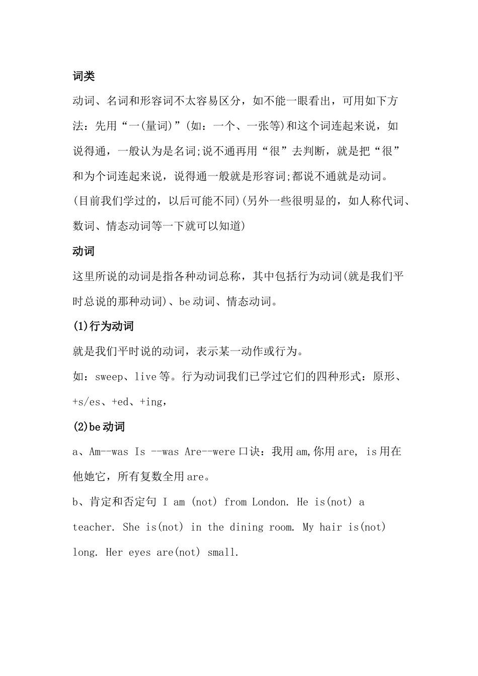 小学英语词类重点难点知识_第1页