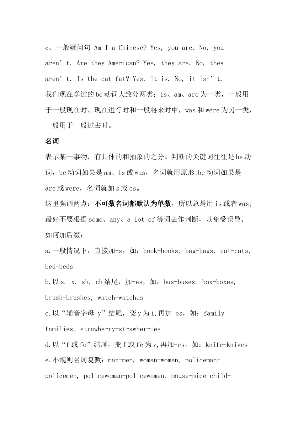 小学英语词类重点难点知识_第2页