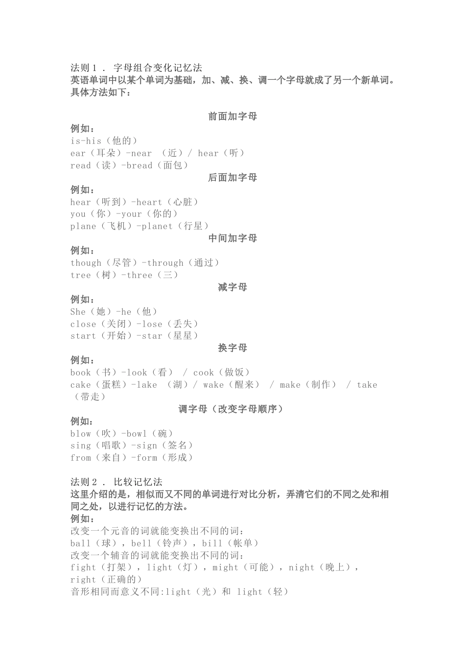 小学英语记单词的诀窍_第1页