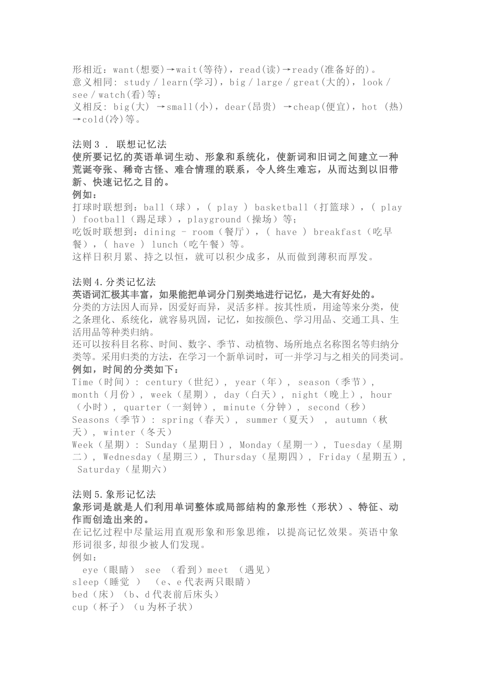 小学英语记单词的诀窍_第2页