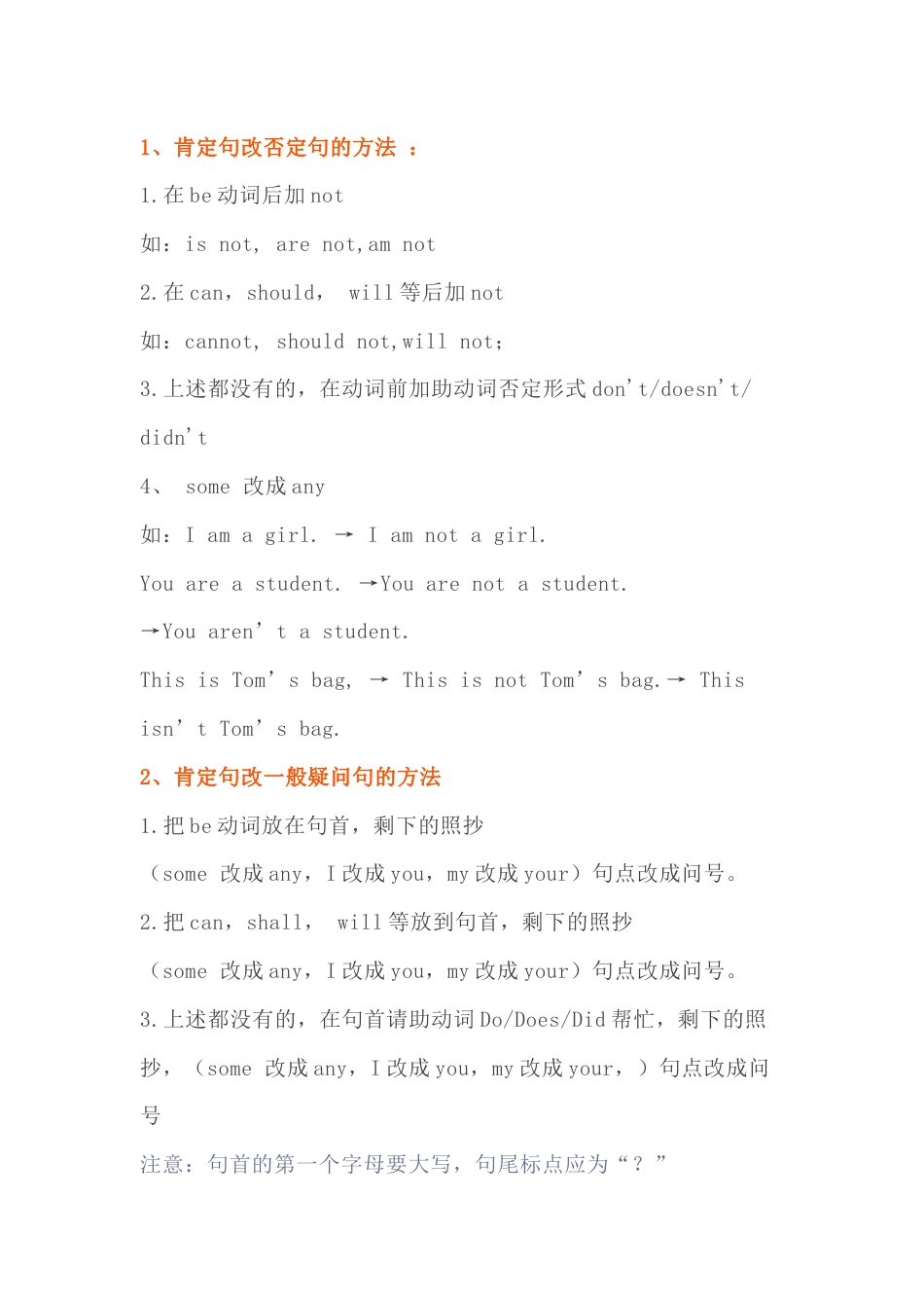 小学英语句型转换方法_第1页