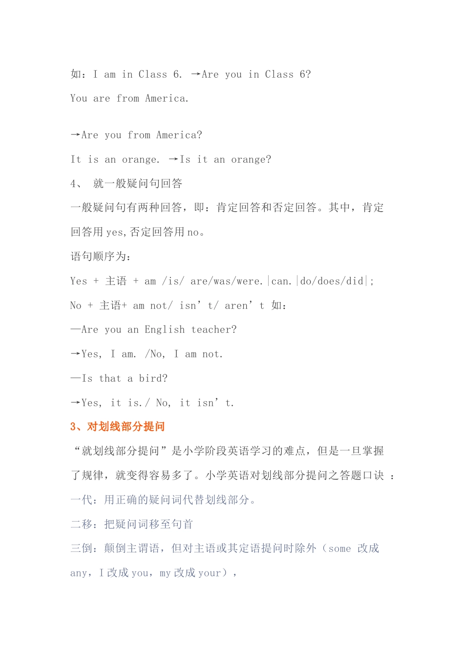小学英语句型转换方法_第2页