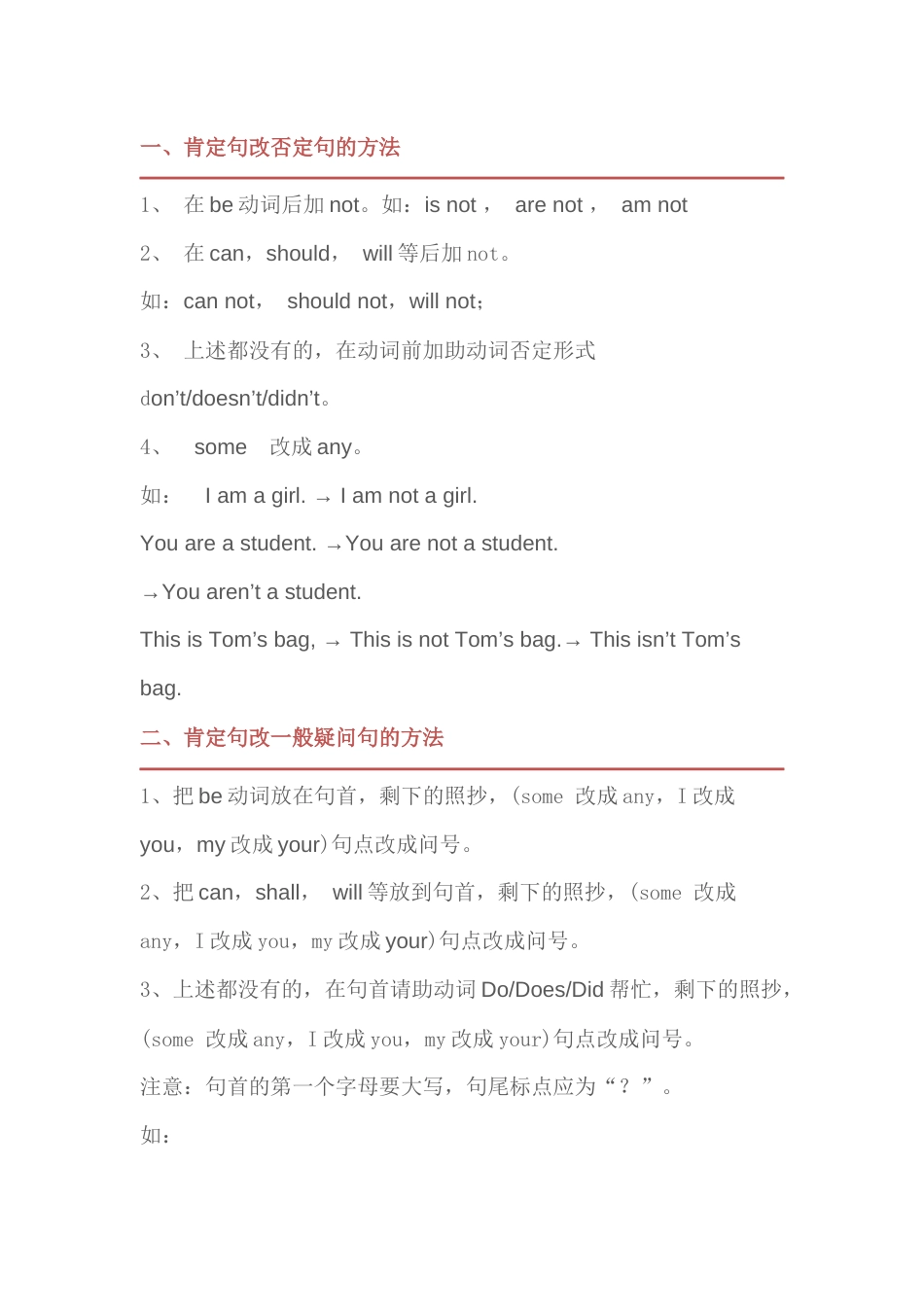 小学英语句型转换技巧_第1页