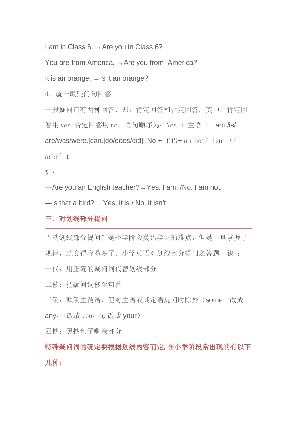 小学英语句型转换技巧_第2页