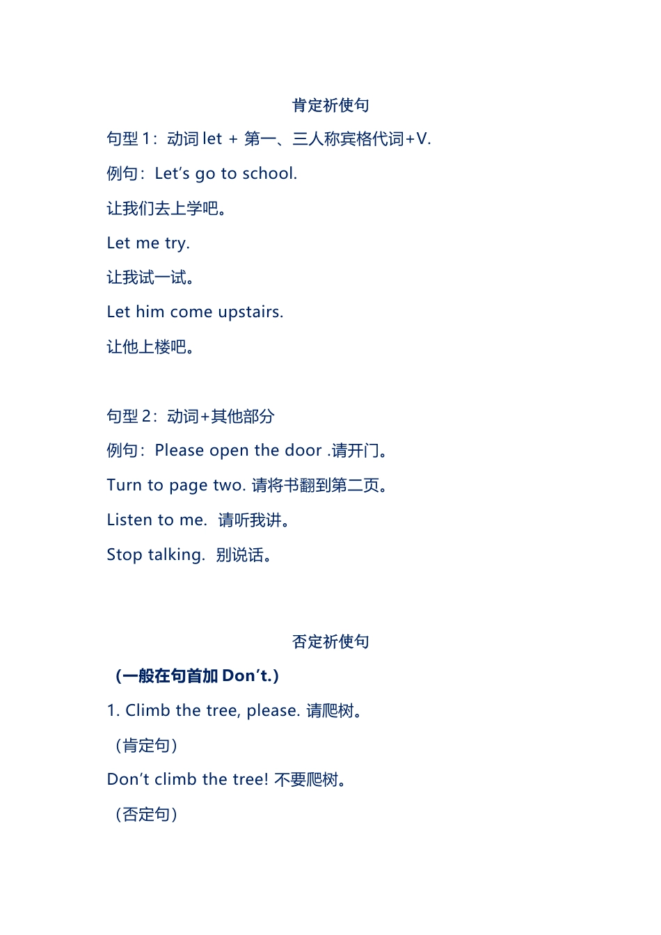 小学英语祈使句讲解_第1页