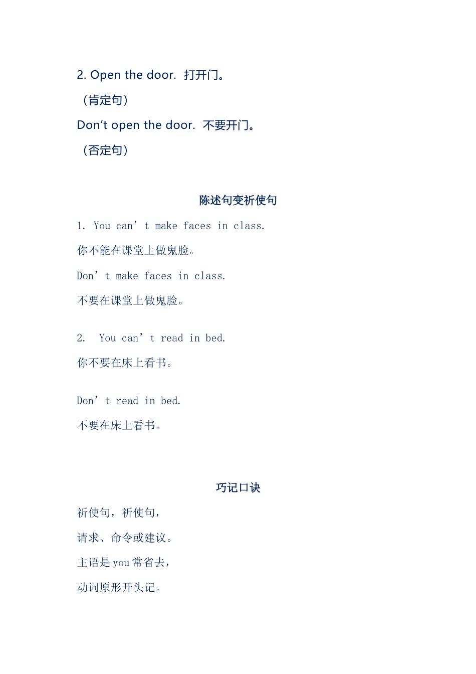 小学英语祈使句讲解_第2页