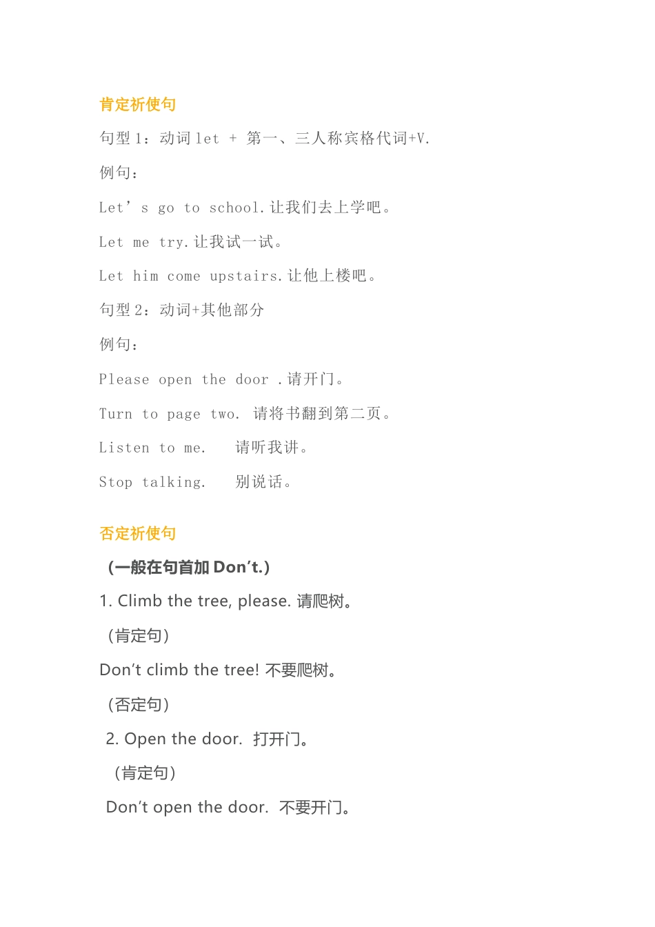 小学英语祈使句知识总结_第1页