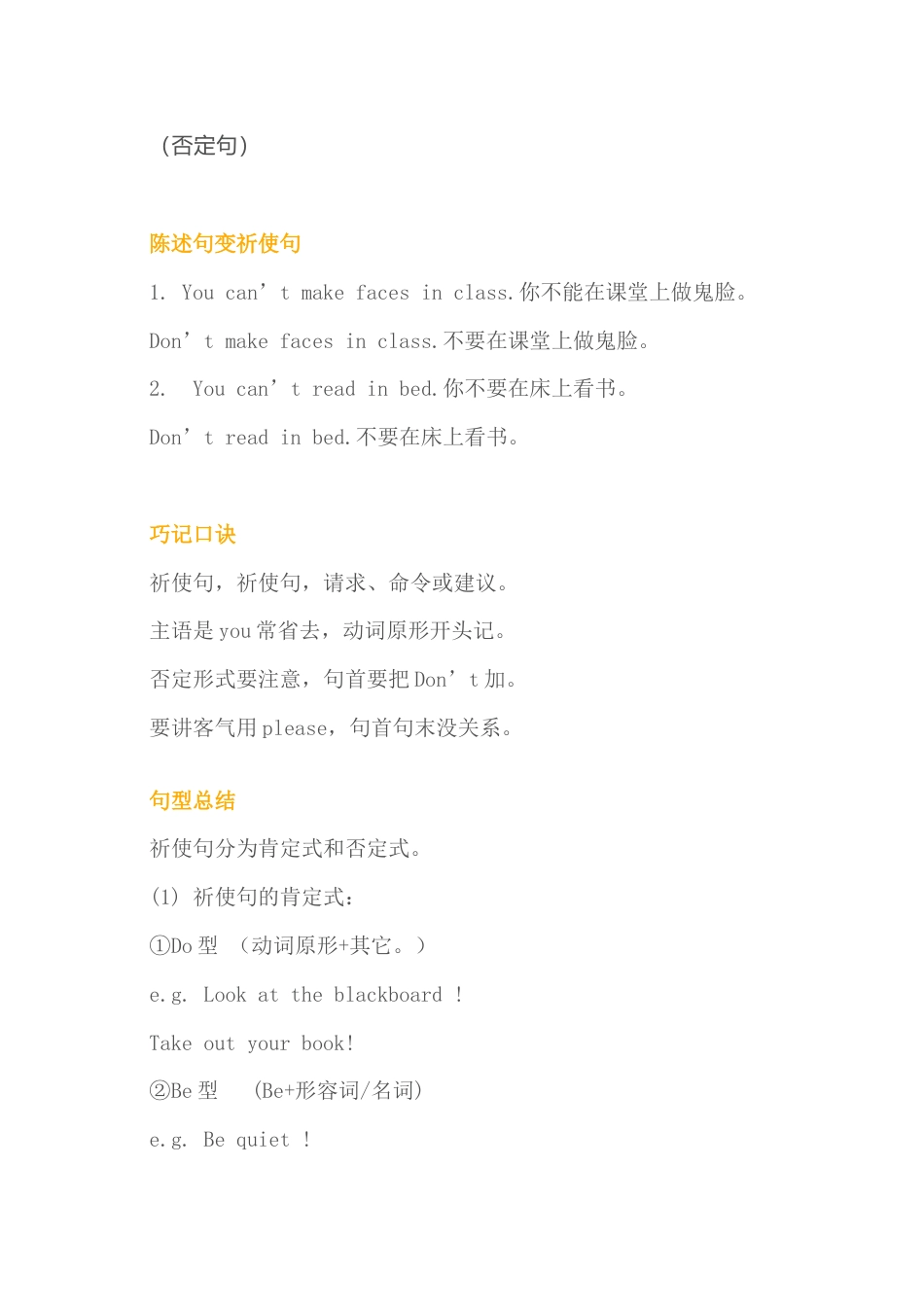 小学英语祈使句知识总结_第2页