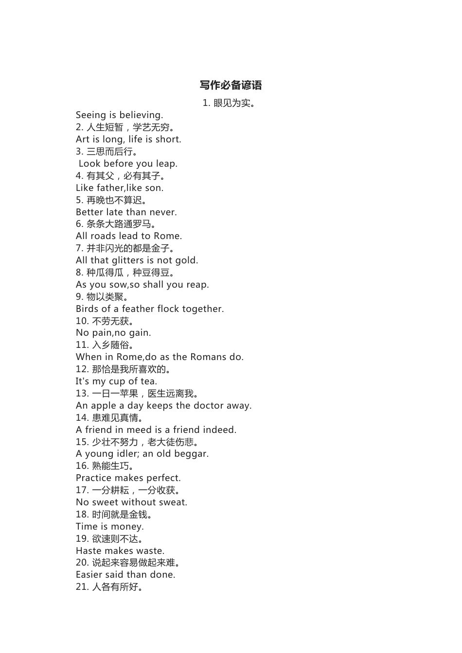 小学英语写作必备谚语_第1页