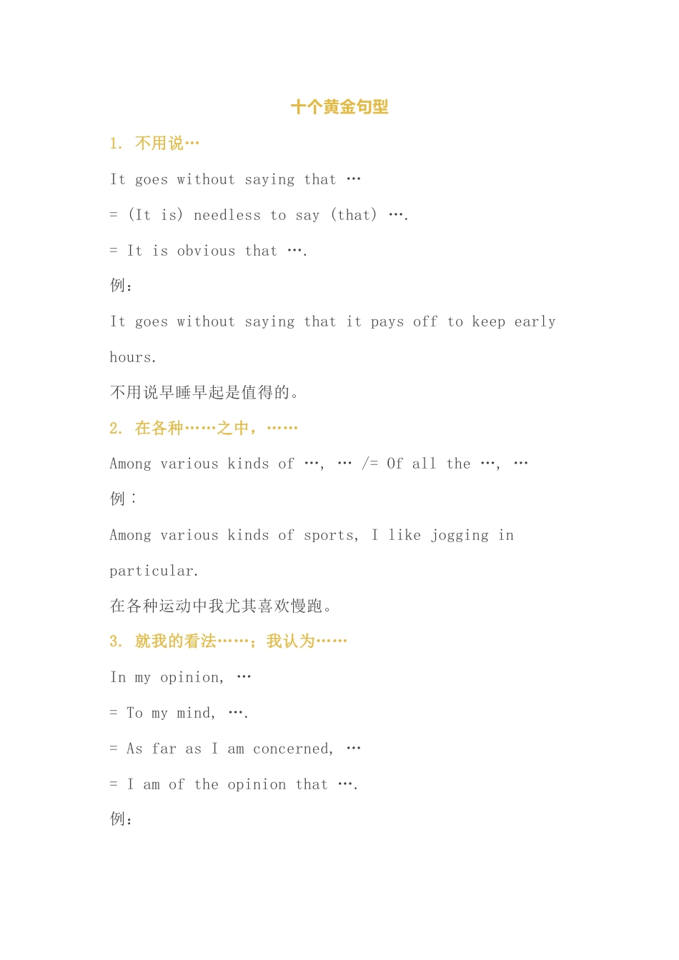 小学英语写作英语写作黄金句型总结_第1页