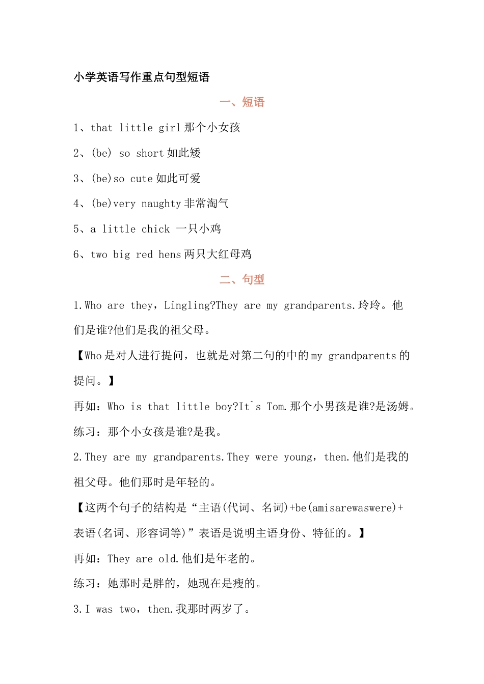 小学英语写作重点句型短语_第1页