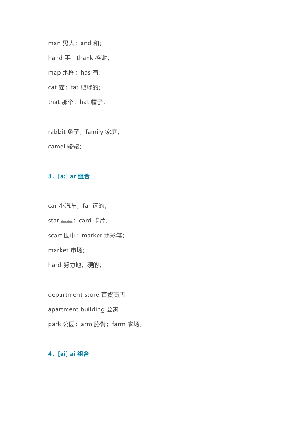 小学英语资料：与元音字母A相关的单词_第2页