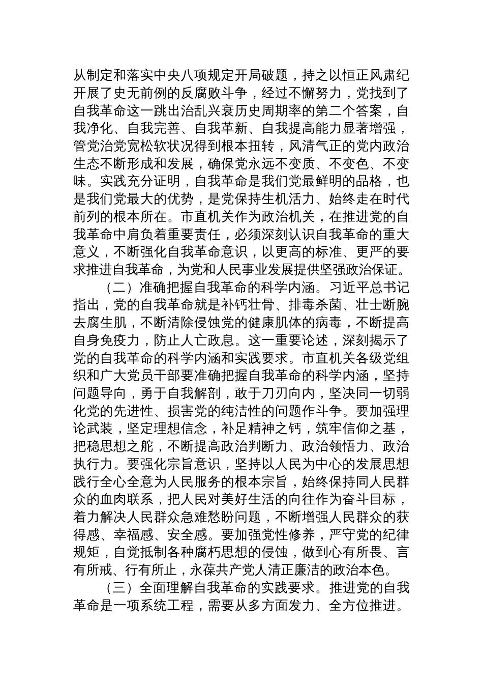2025“五个进一步到位”研讨发言：深刻把握“五个进一步到位”扎实推进全面从严治党_第2页