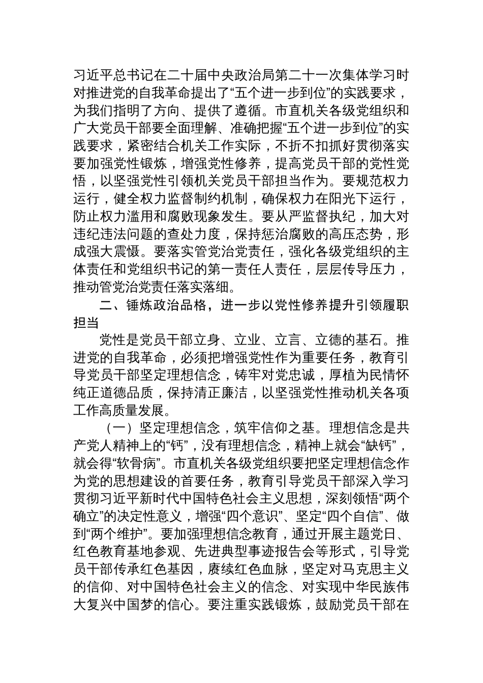 2025“五个进一步到位”研讨发言：深刻把握“五个进一步到位”扎实推进全面从严治党_第3页