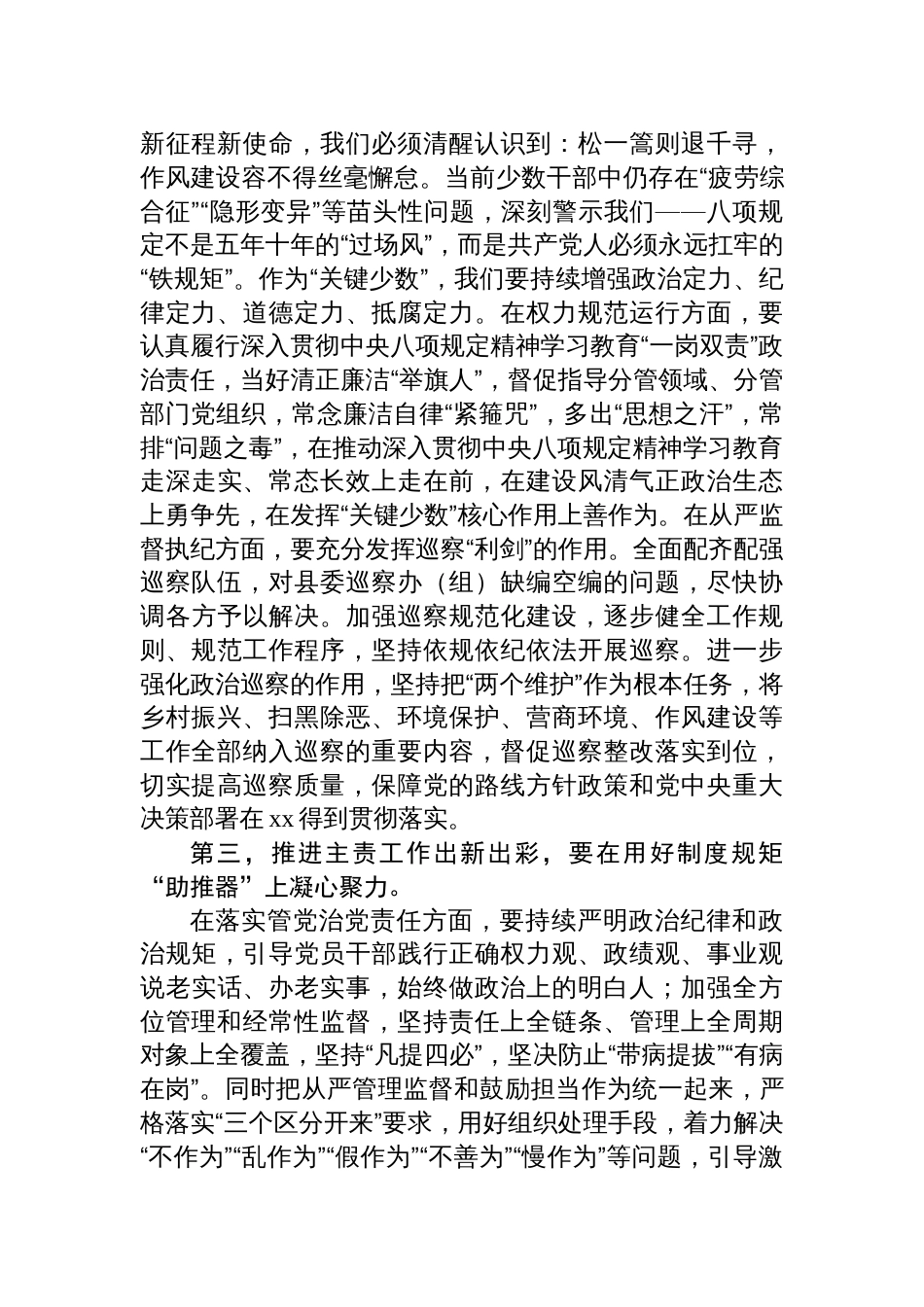 2025关于五个进一步到位理论中心组专题交流发言_第2页