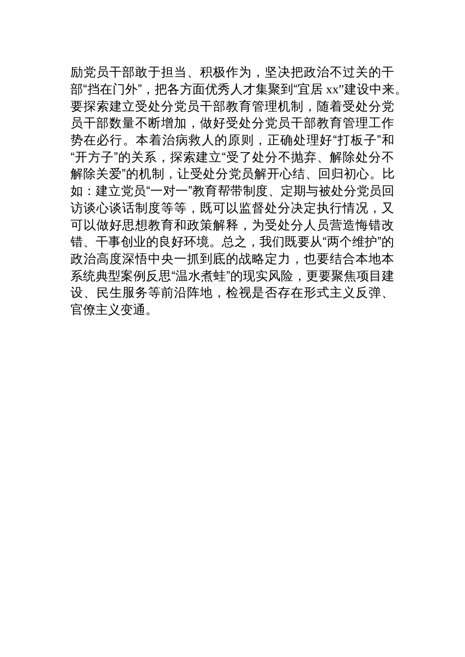 2025关于五个进一步到位理论中心组专题交流发言_第3页