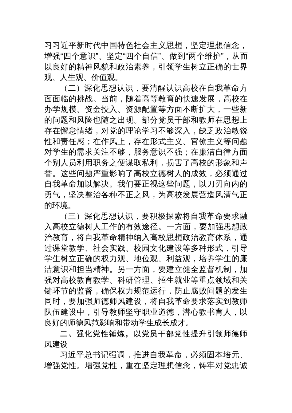 2025教育工委书记在党委理论学习中心组“五个进一步到位”研讨发言材料_第2页