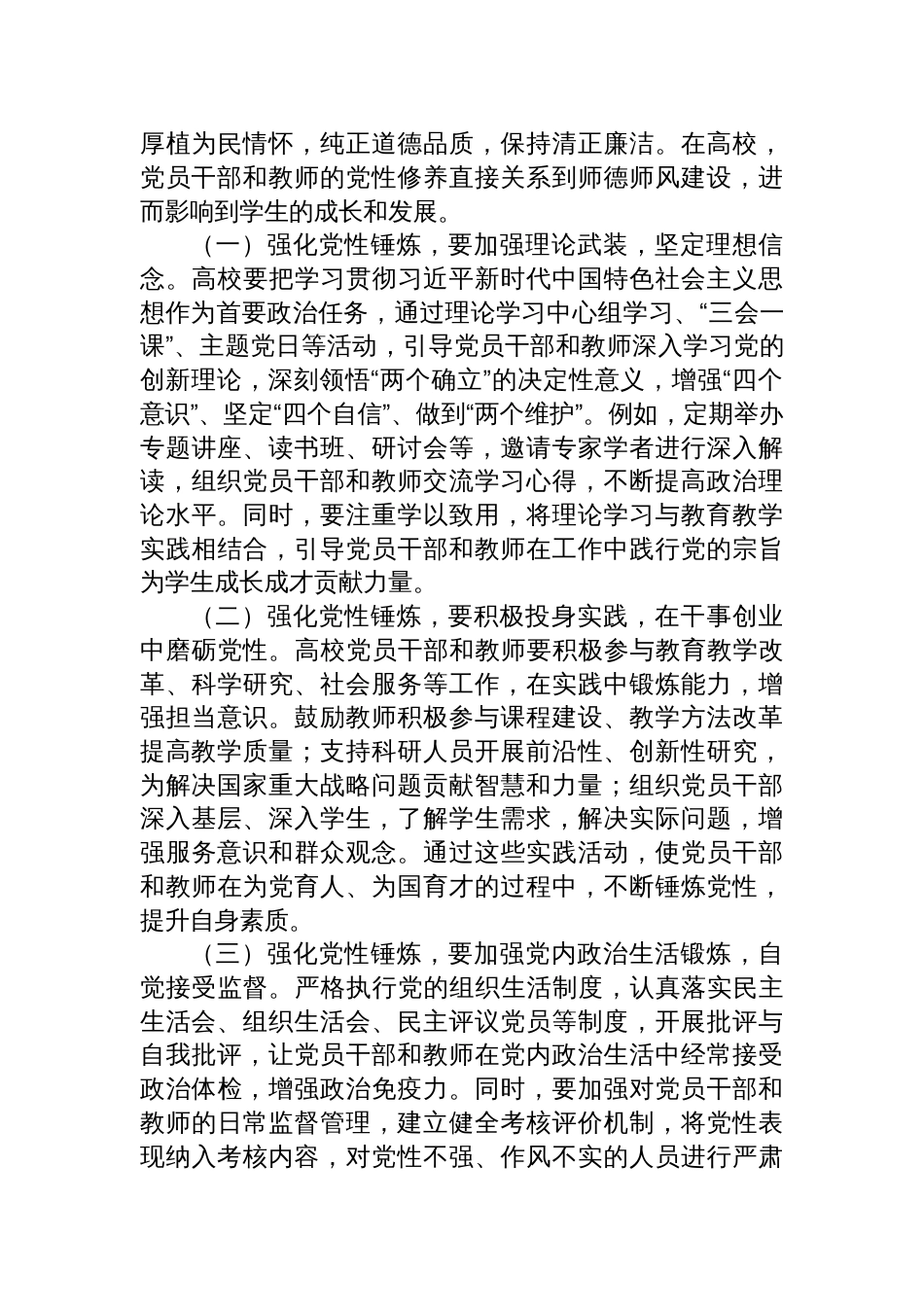 2025教育工委书记在党委理论学习中心组“五个进一步到位”研讨发言材料_第3页