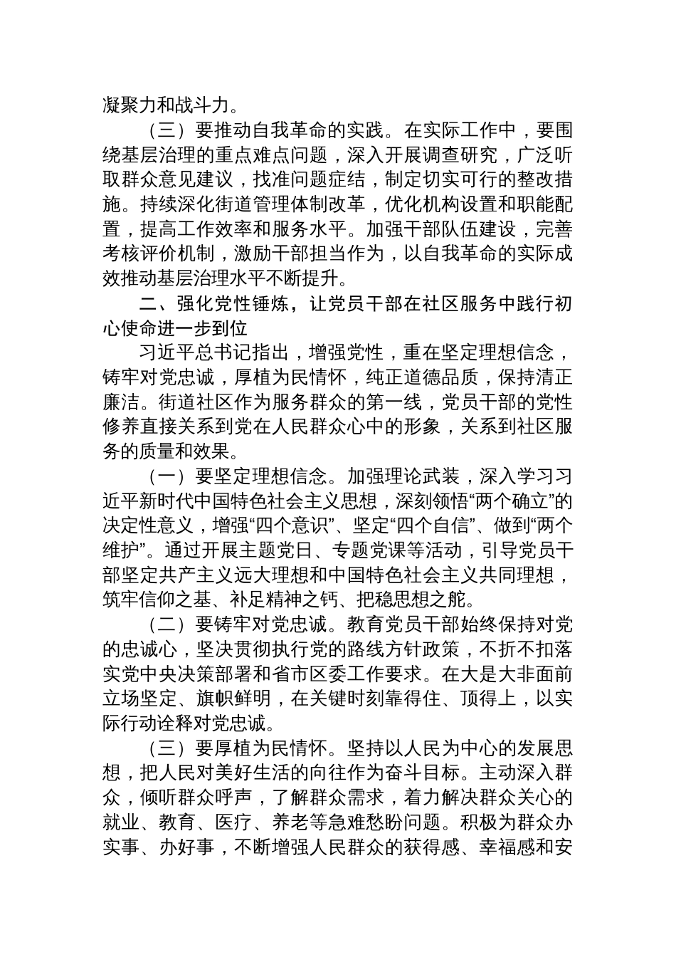 2025街道党工委书记在党委理论学习中心组关于“五个进一步到位”研讨发言材料_第2页