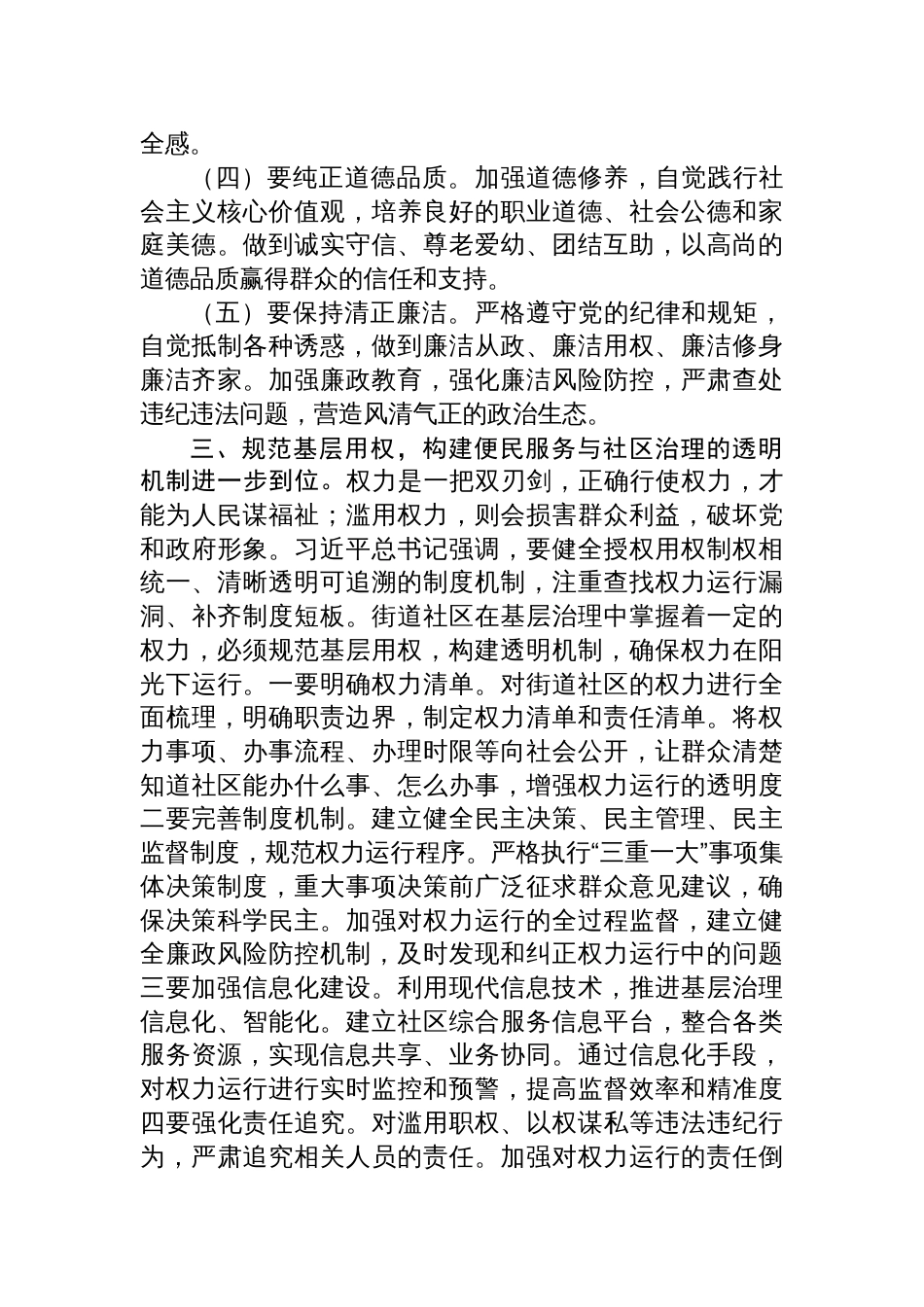 2025街道党工委书记在党委理论学习中心组关于“五个进一步到位”研讨发言材料_第3页