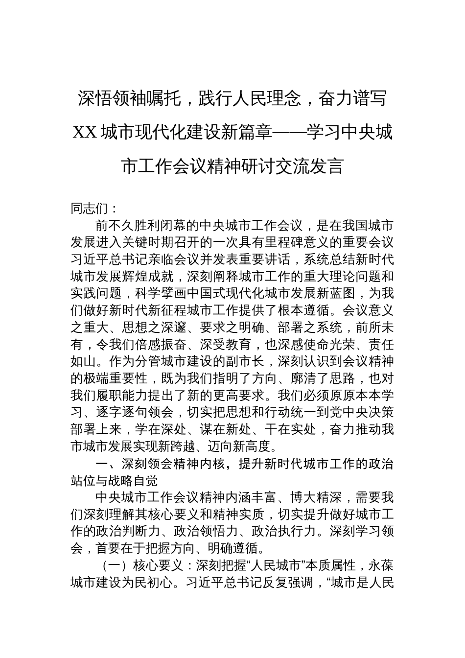 2025学习中央城市工作会议精神研讨交流发言_第1页